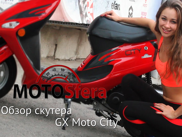 Обзор GX moto city 50